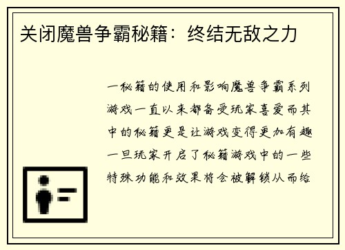 关闭魔兽争霸秘籍：终结无敌之力